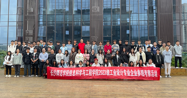 长沙师范学院参观交流